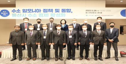 제7회 울산에너지포럼… 울산시 수소경제 활성화 추진